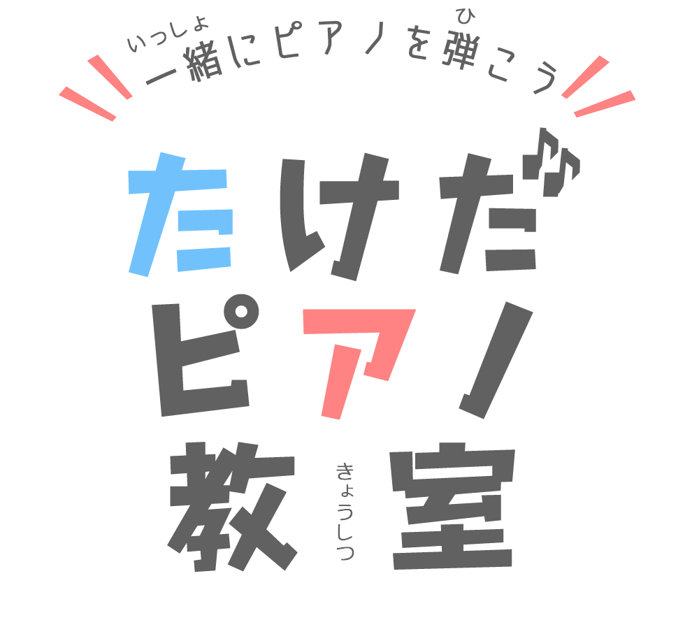 大牟田・武田ピアノ教室ロゴ画像