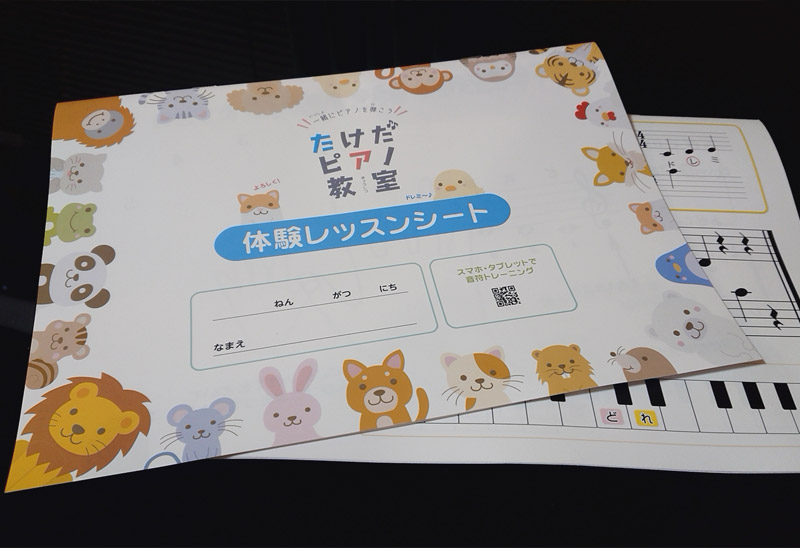 体験レッスンシート