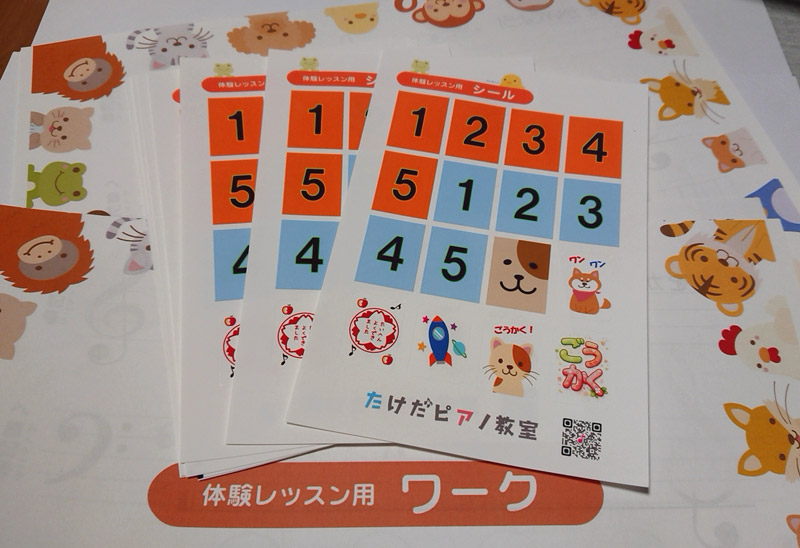 体験レッスン用ワークブック