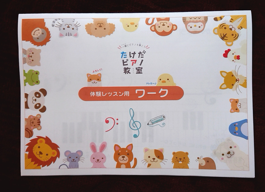 体験レッスン用ワークブック